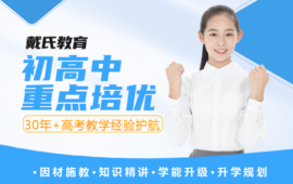 成都中学全科好课定制班