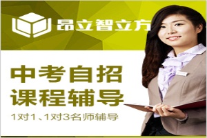 中考自招课程辅导