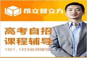高考自招课程辅导