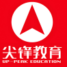 尖峰教育
